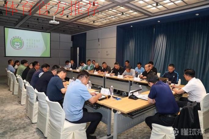 中国足协会员协会发展座谈会(第三次)在沈阳召开 中国足协会员协会发展座谈会(第三次)在沈阳召开
